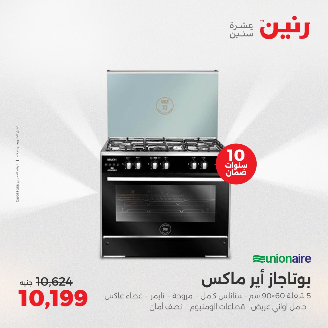 raneen offers from 11apr to 12apr 2025 عروض رنين من 11 إبريل حتى 12 إبريل 2025 صفحة رقم 60